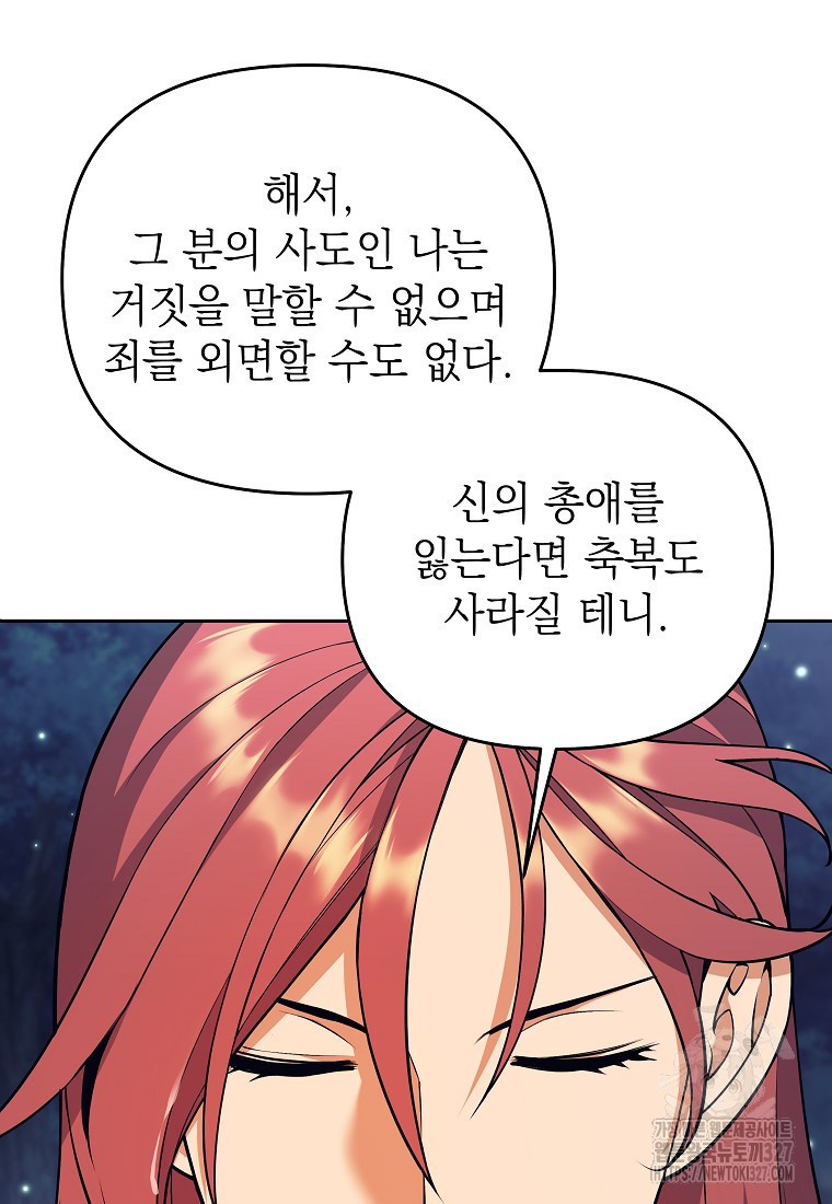 다크 판타지의 망캐가 되었다 7화 24