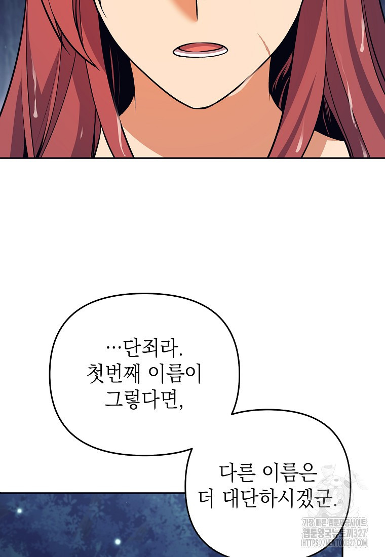 다크 판타지의 망캐가 되었다 7화 25