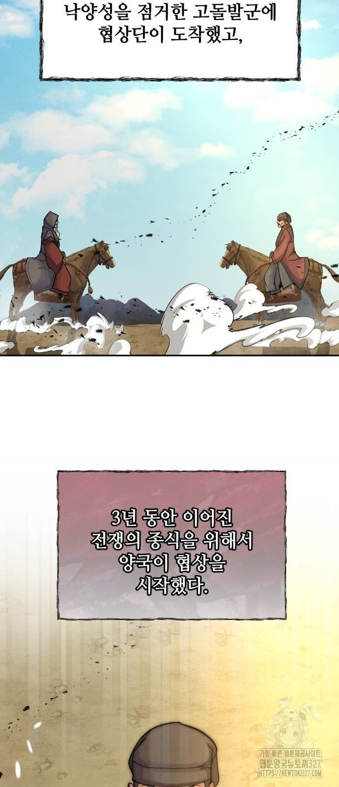 신 고구려전기 52화 2