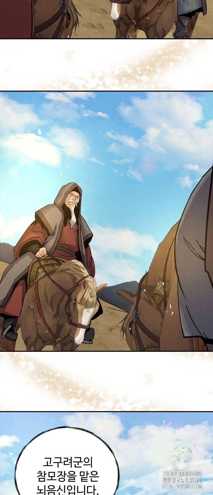 신 고구려전기 52화 5