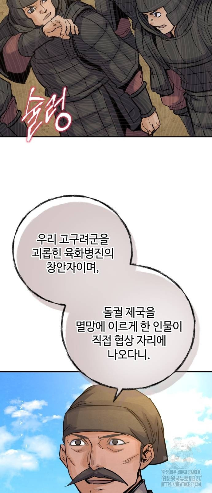 신 고구려전기 52화 7