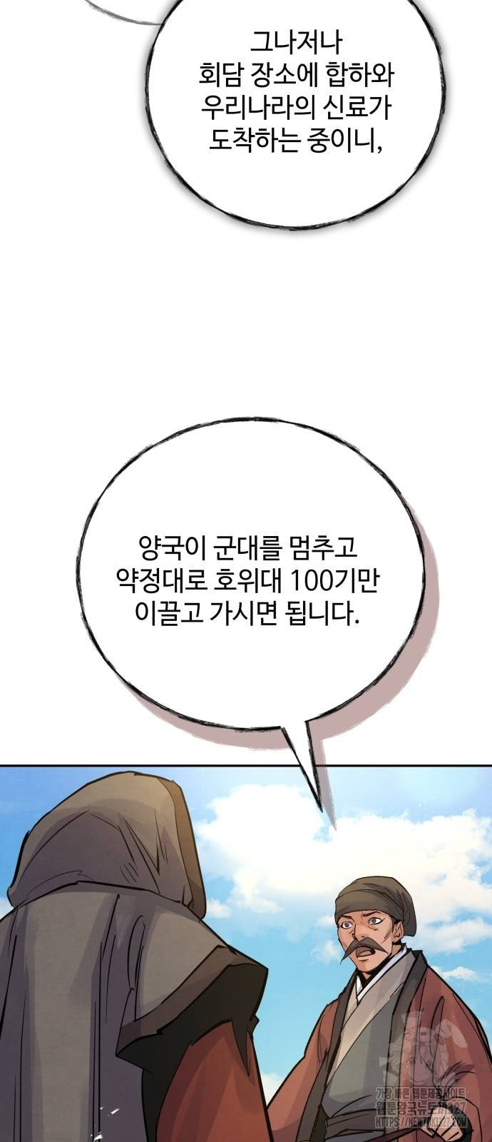 신 고구려전기 52화 9