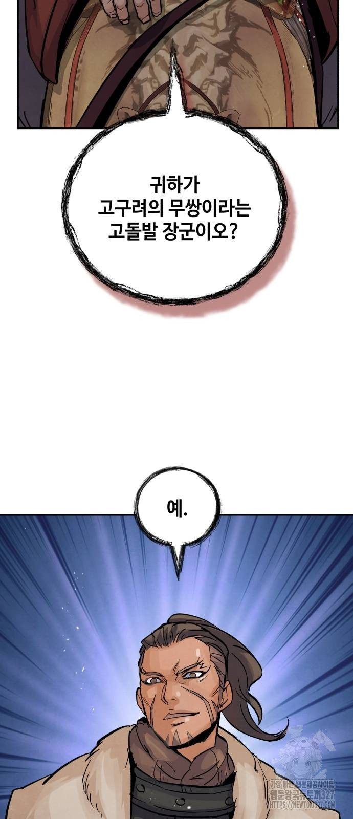 신 고구려전기 52화 18