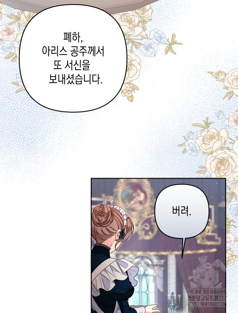 공주보다 시녀가 천직이었습니다 20화 2