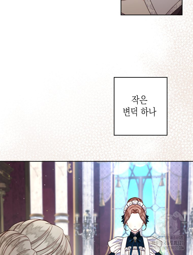 공주보다 시녀가 천직이었습니다 20화 8