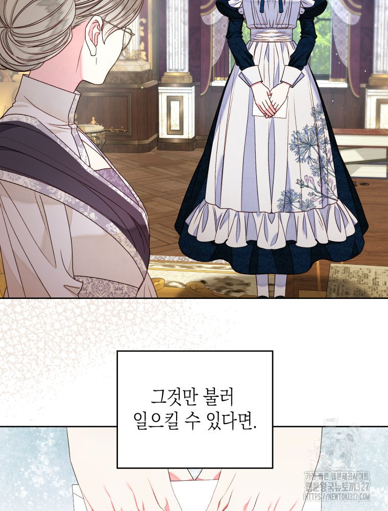 공주보다 시녀가 천직이었습니다 20화 9
