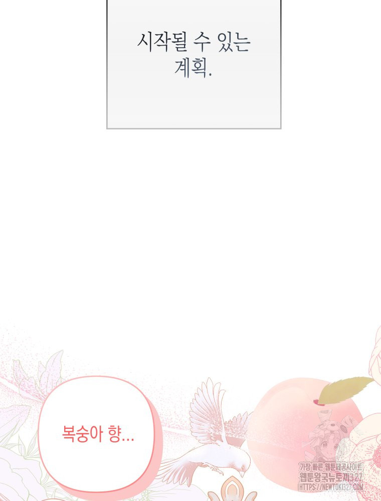 공주보다 시녀가 천직이었습니다 20화 12
