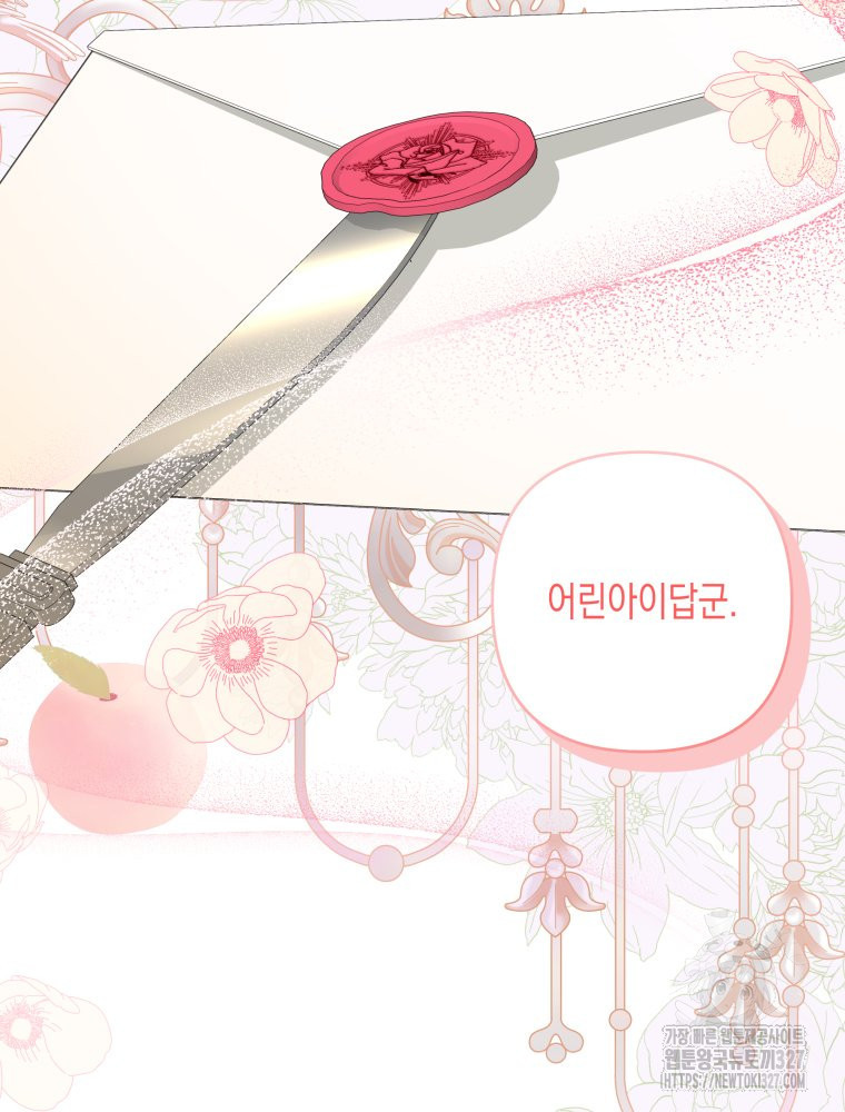 공주보다 시녀가 천직이었습니다 20화 13