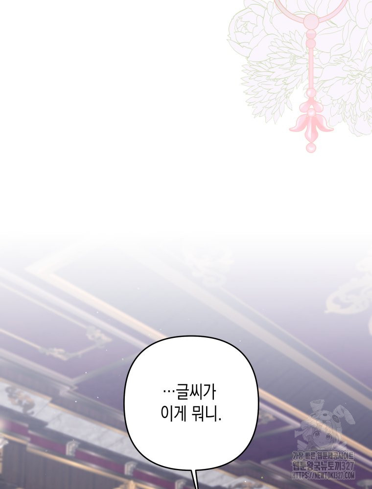 공주보다 시녀가 천직이었습니다 20화 14