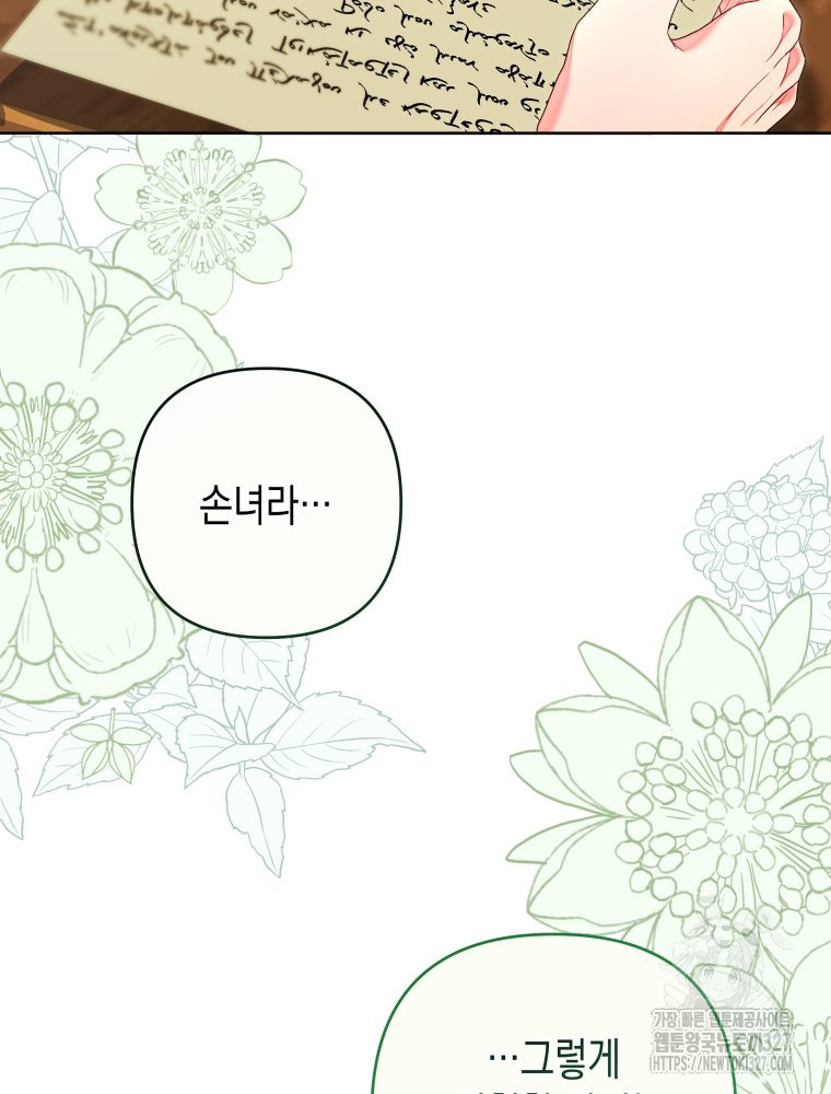 공주보다 시녀가 천직이었습니다 20화 18
