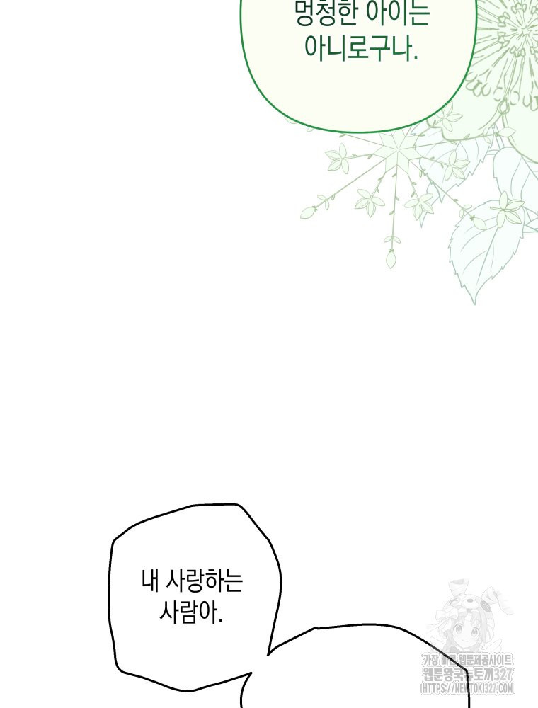 공주보다 시녀가 천직이었습니다 20화 19