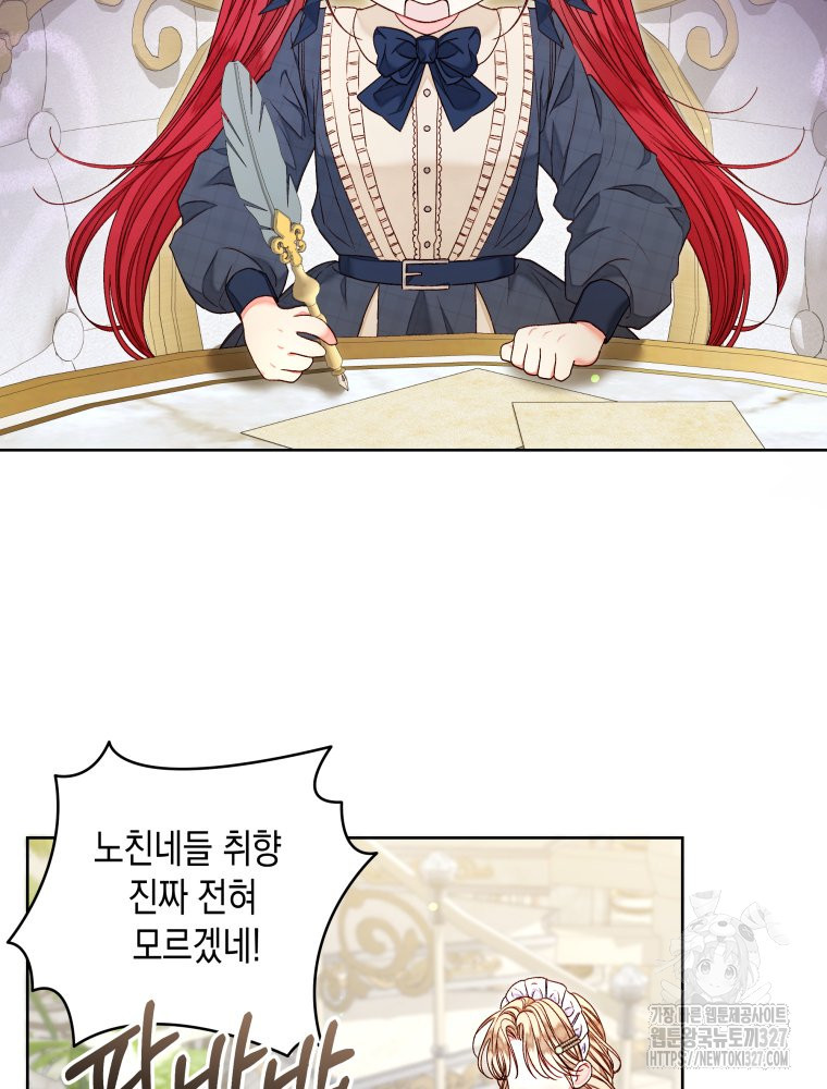 공주보다 시녀가 천직이었습니다 20화 21