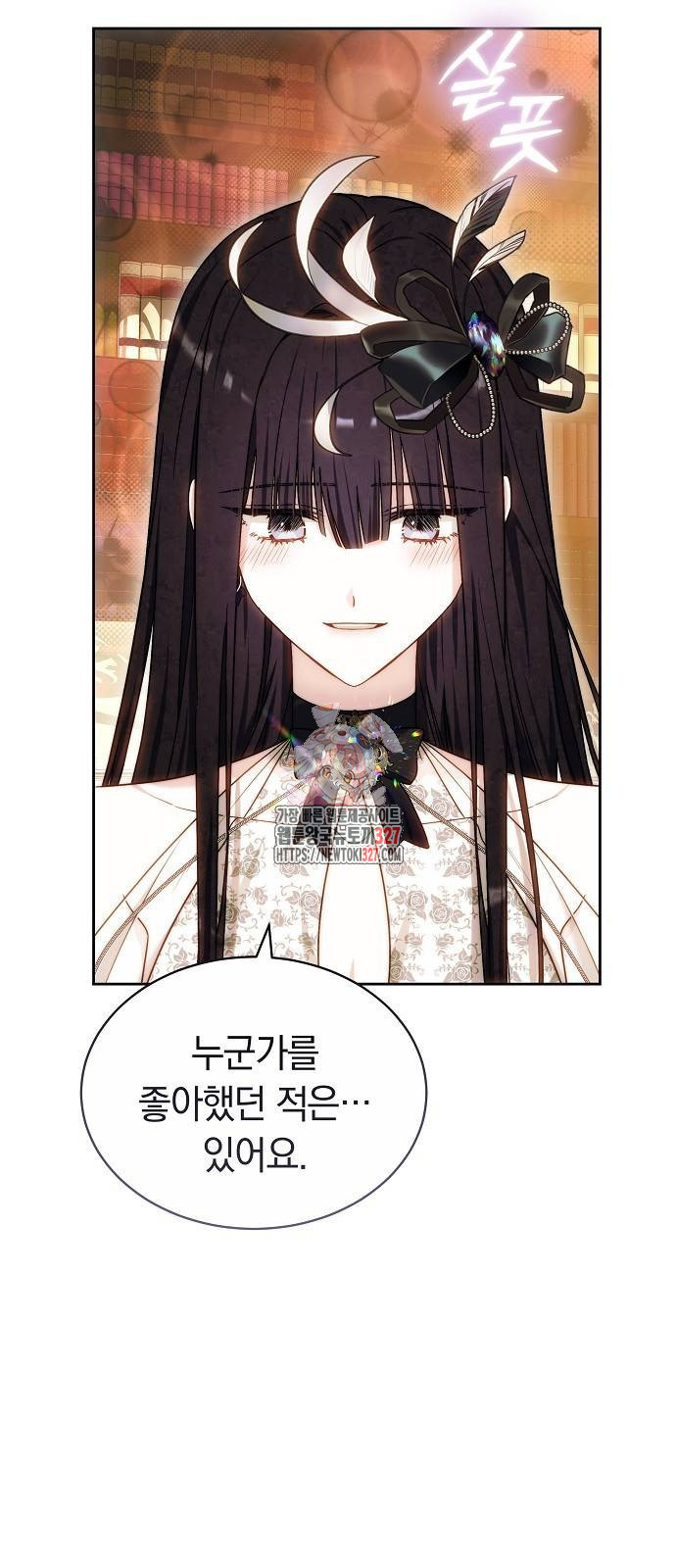 흑요석의 신부 34화 1
