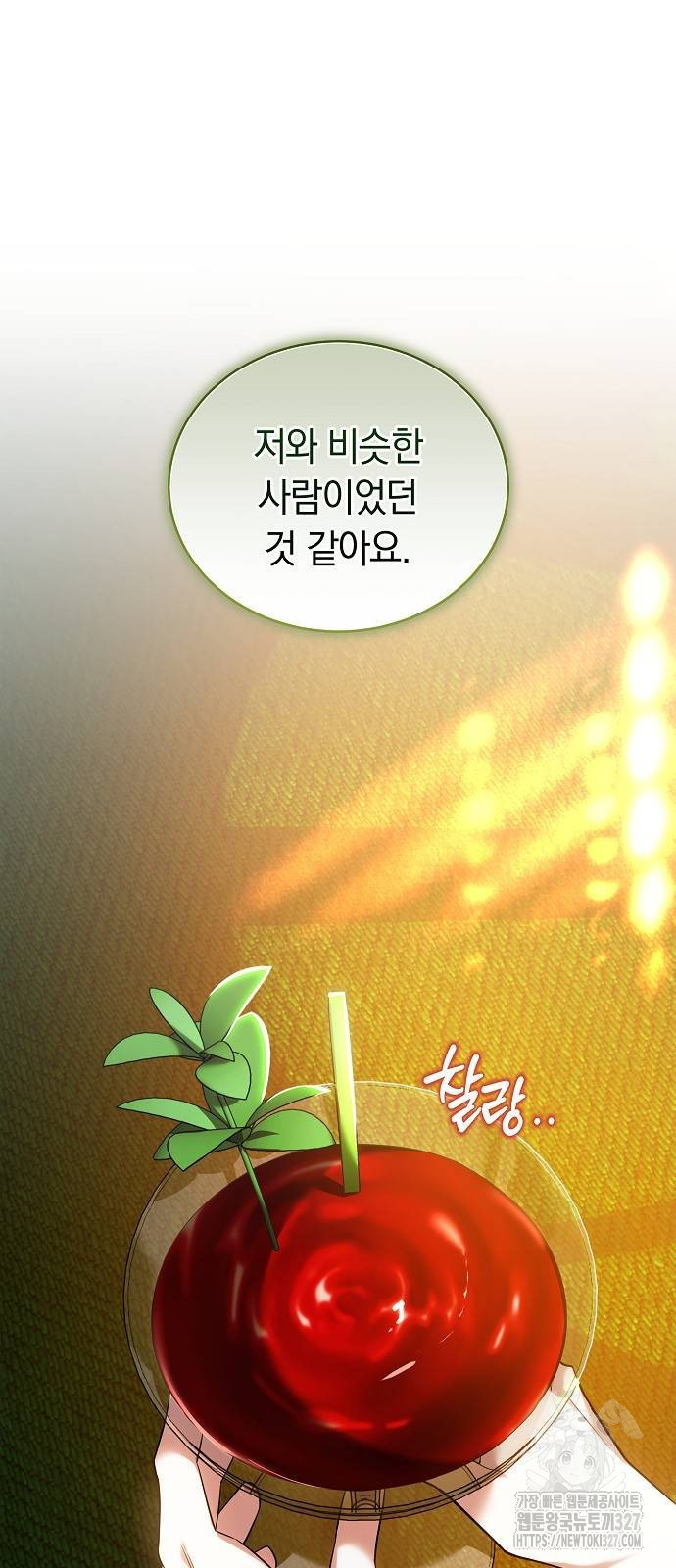 흑요석의 신부 34화 4