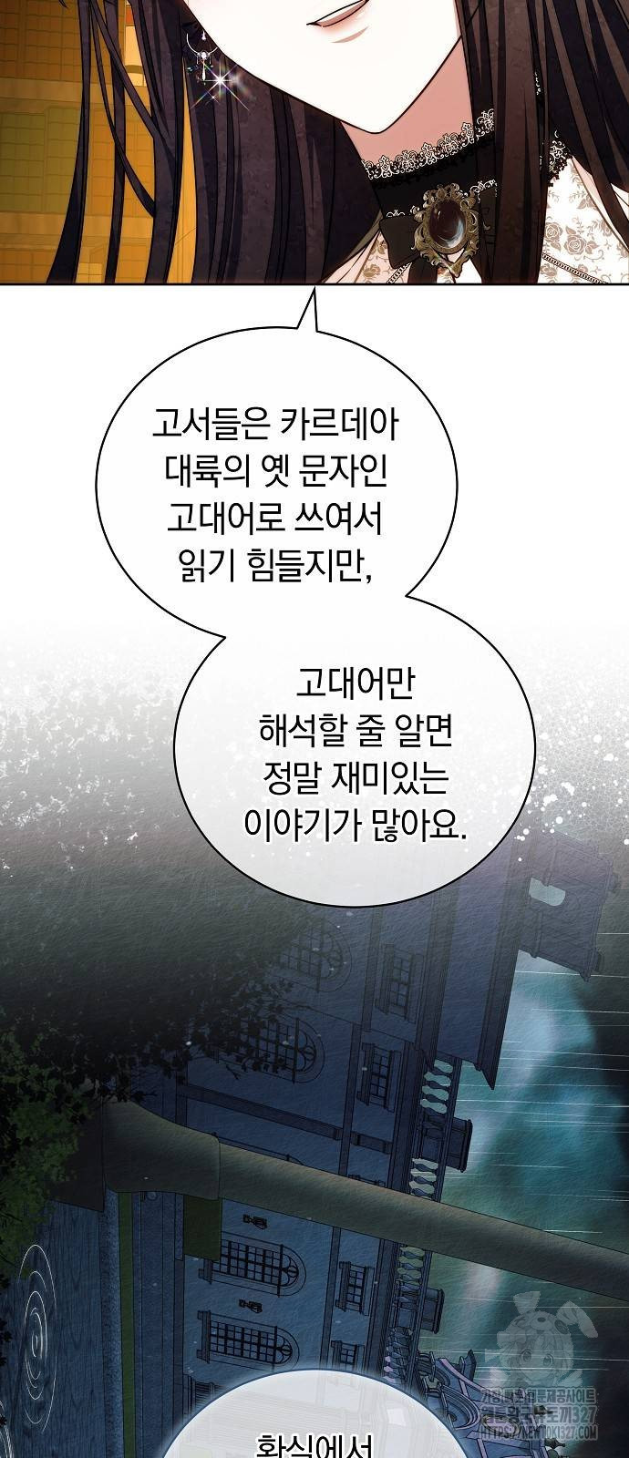 흑요석의 신부 34화 8