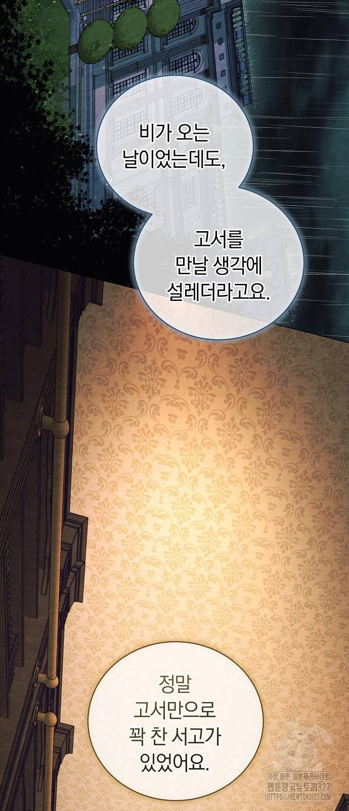 흑요석의 신부 34화 10