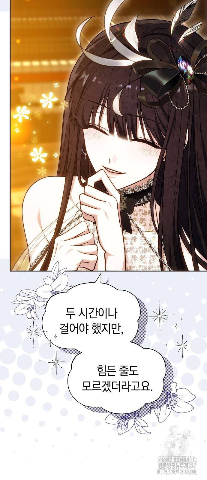 흑요석의 신부 34화 13