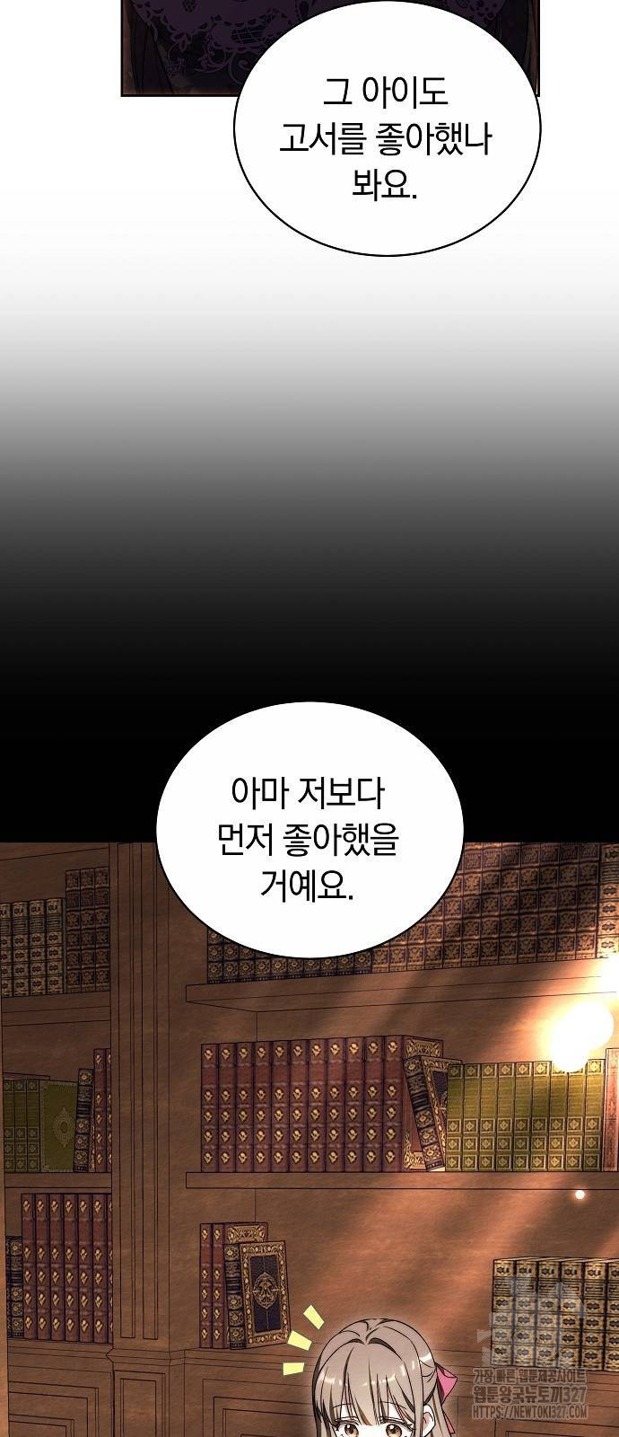 흑요석의 신부 34화 16