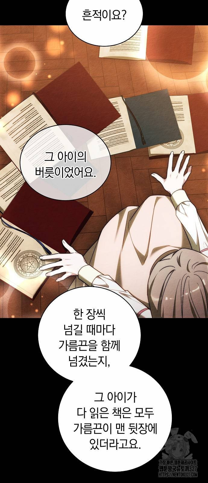 흑요석의 신부 34화 18