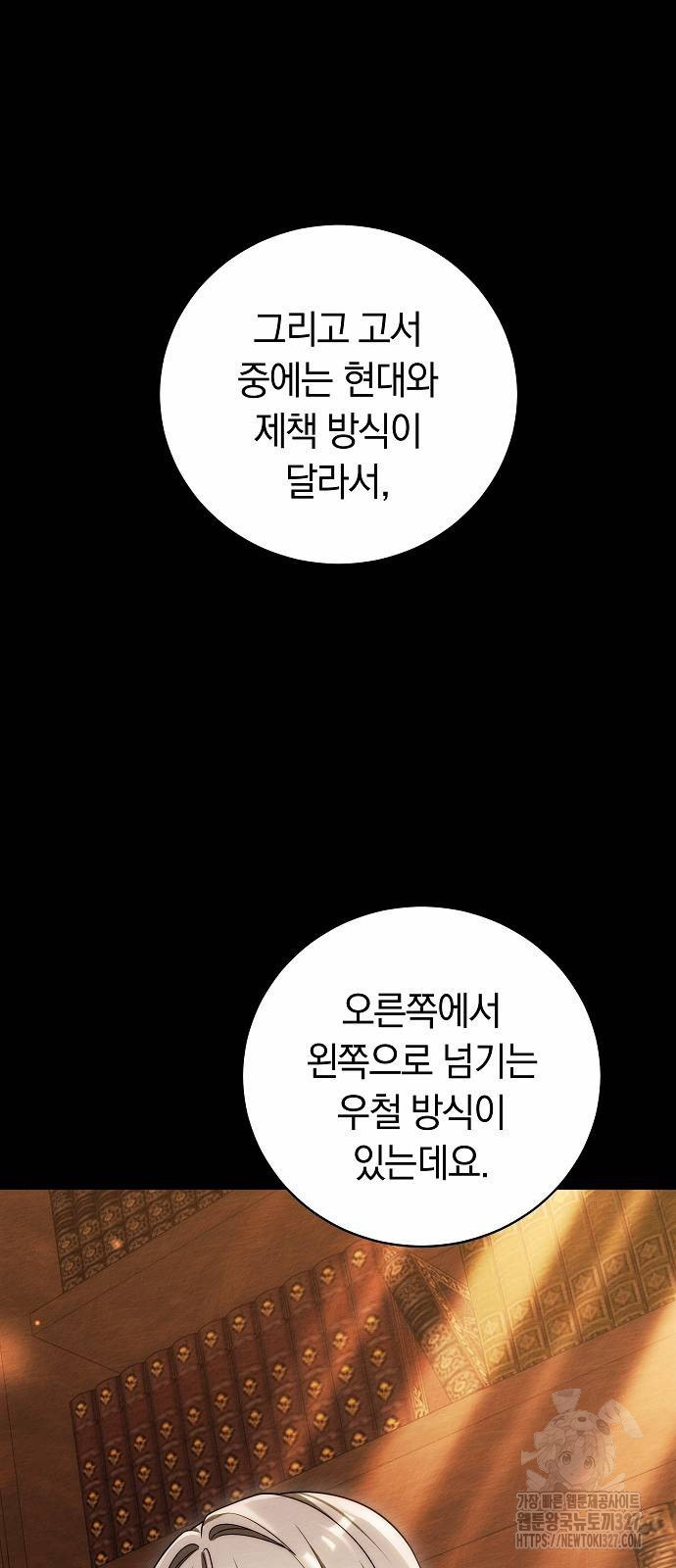 흑요석의 신부 34화 19