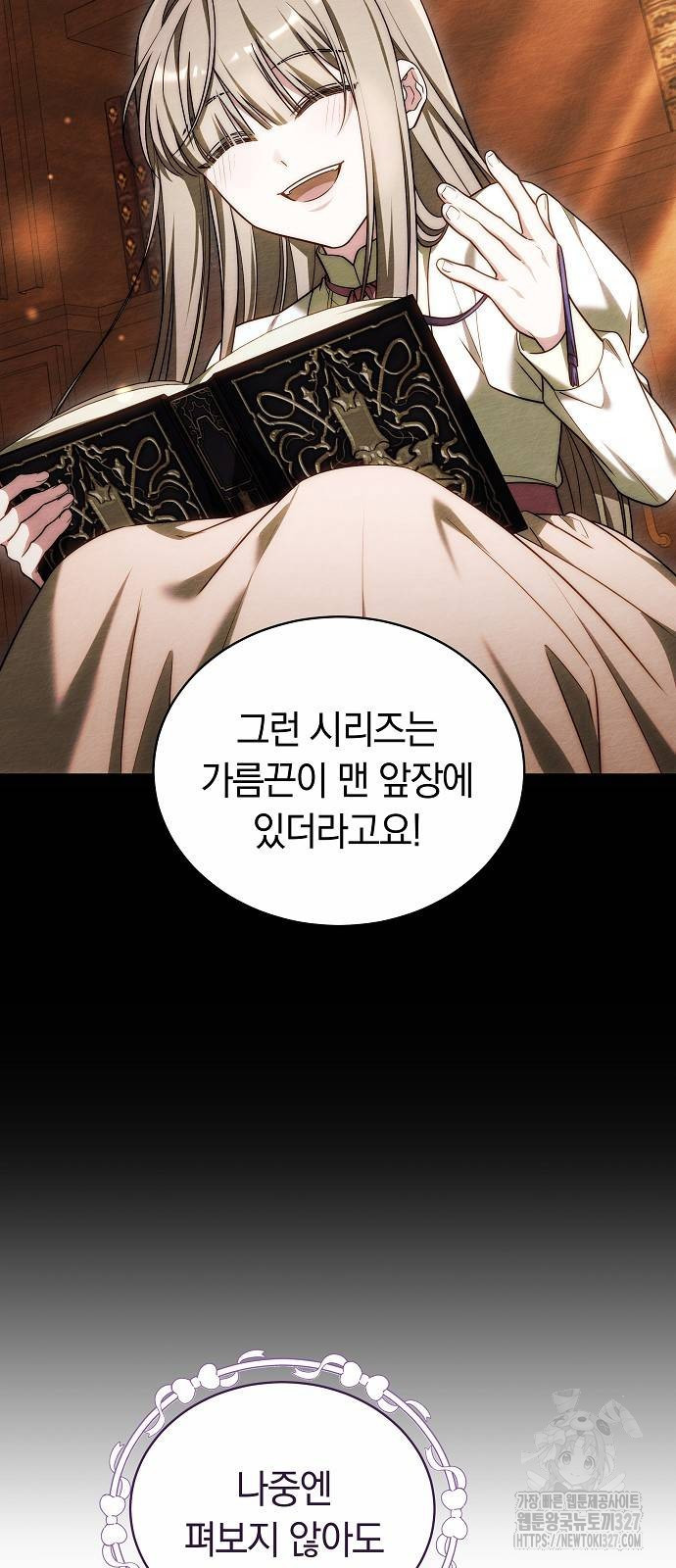 흑요석의 신부 34화 20