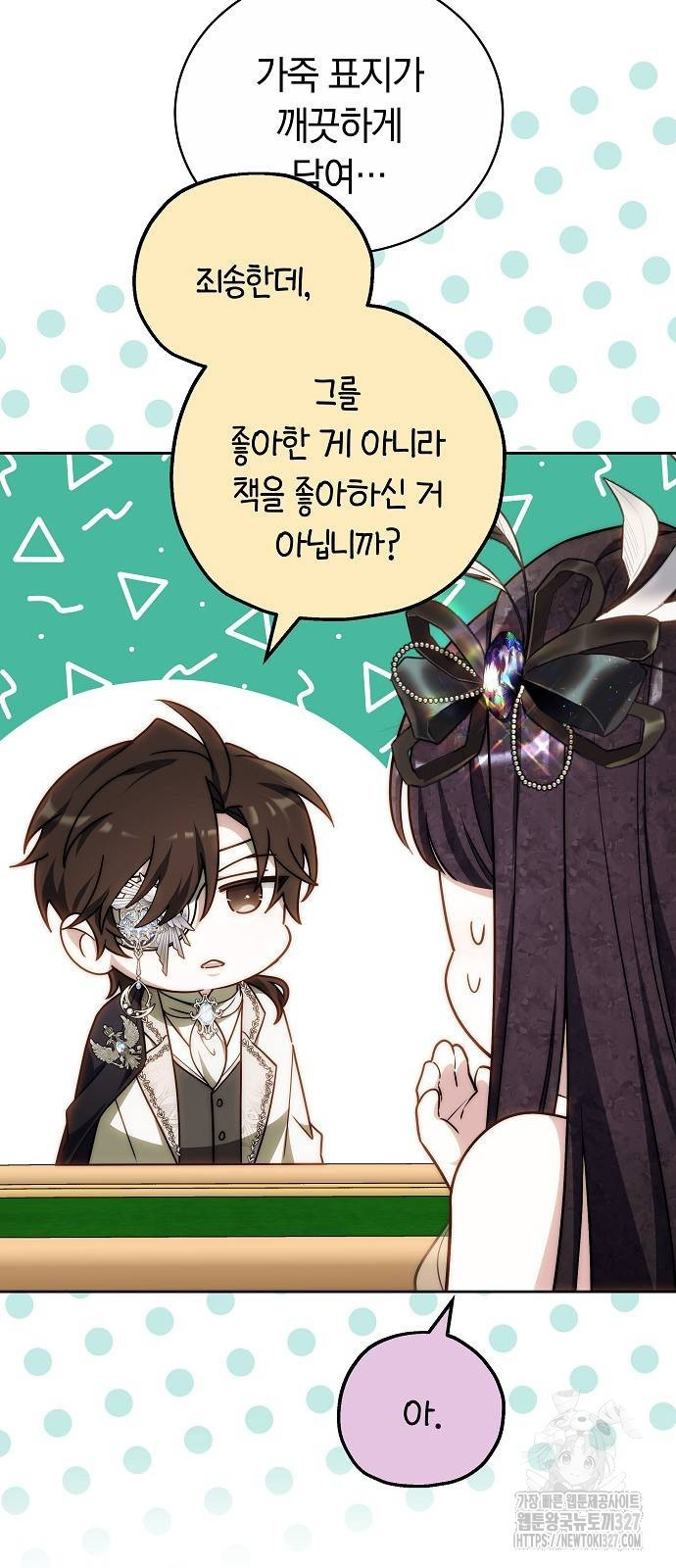 흑요석의 신부 34화 22