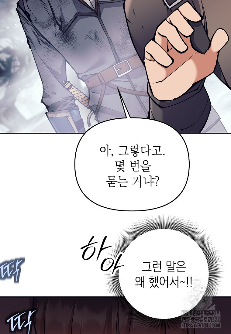 다크 판타지의 망캐가 되었다 17화 5