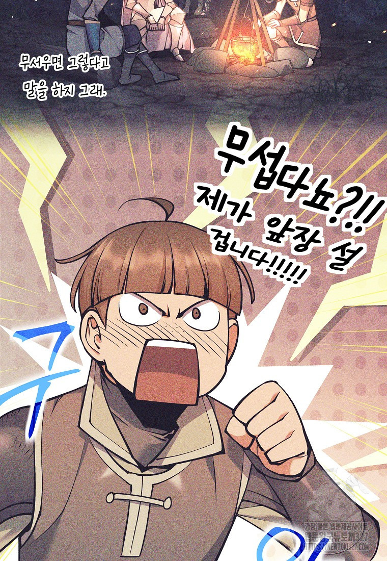 다크 판타지의 망캐가 되었다 17화 7