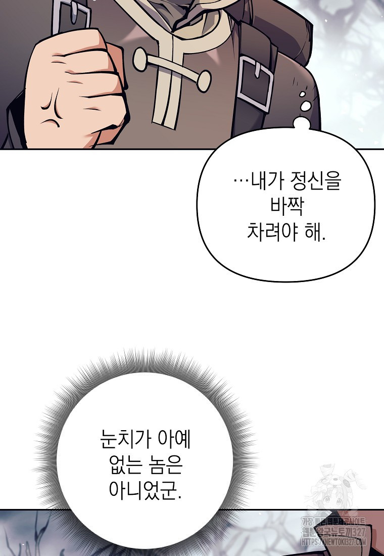 다크 판타지의 망캐가 되었다 17화 11