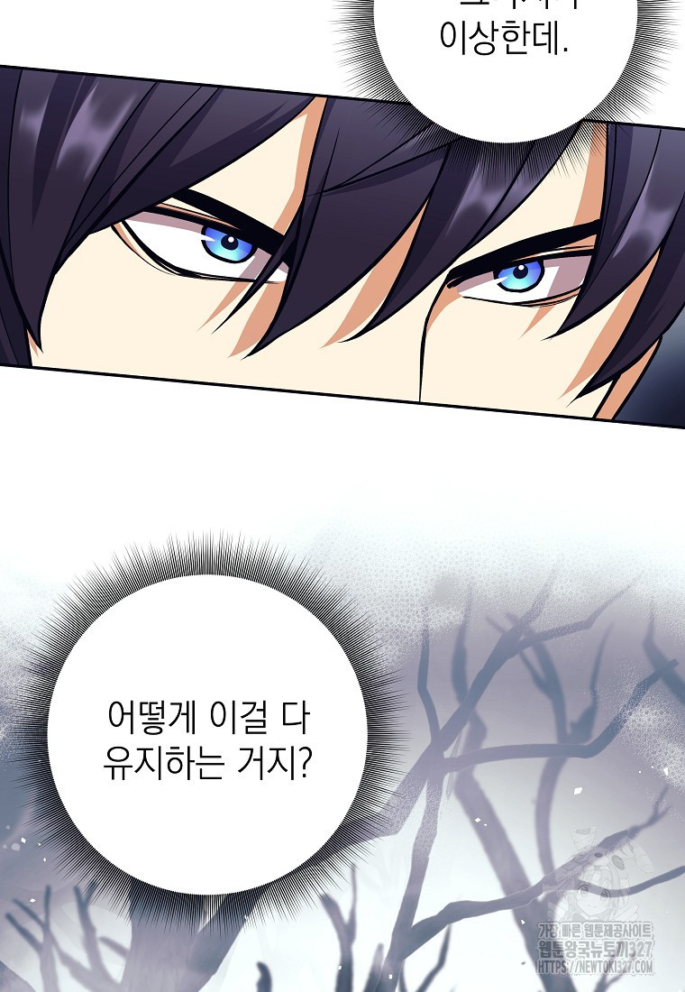 다크 판타지의 망캐가 되었다 17화 13