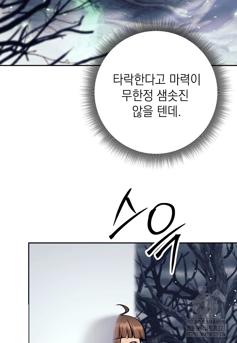다크 판타지의 망캐가 되었다 17화 15