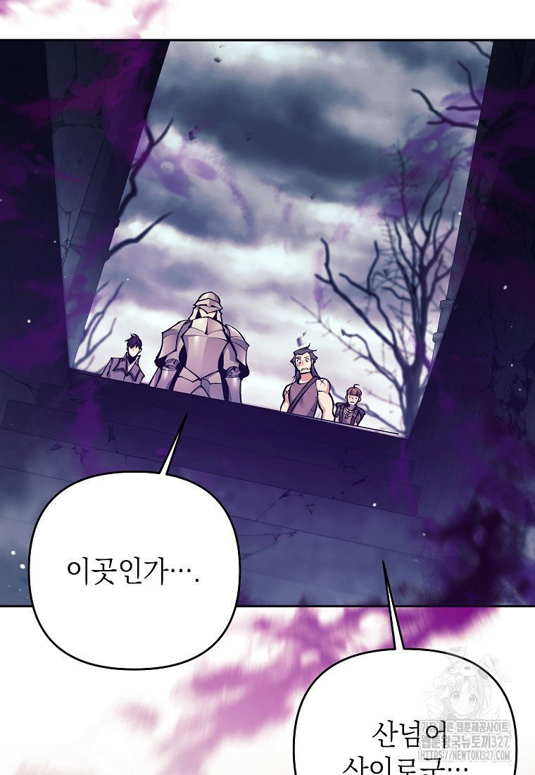 다크 판타지의 망캐가 되었다 17화 24