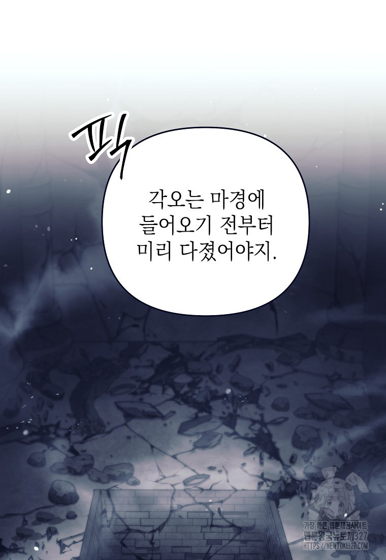 다크 판타지의 망캐가 되었다 17화 28