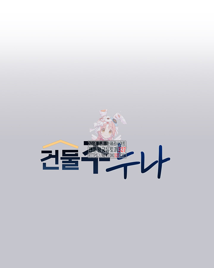 건물주 누나 133화 1