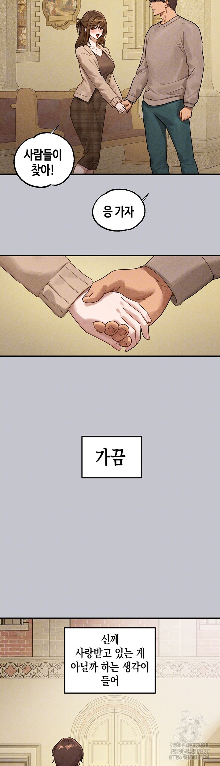 건물주 누나 133화 6