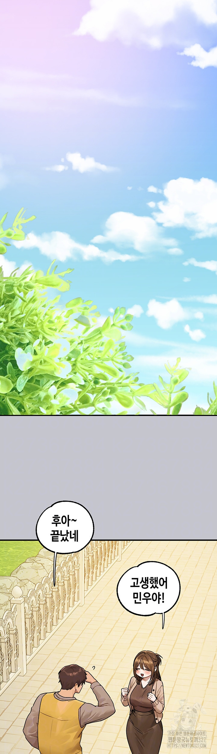 건물주 누나 133화 9