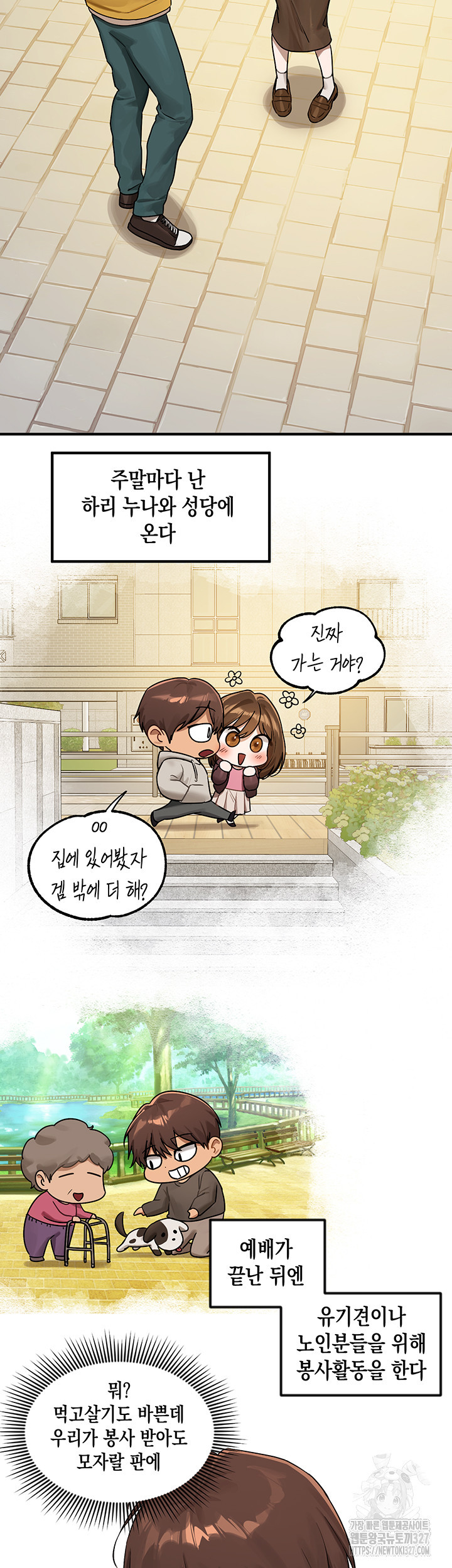 건물주 누나 133화 10