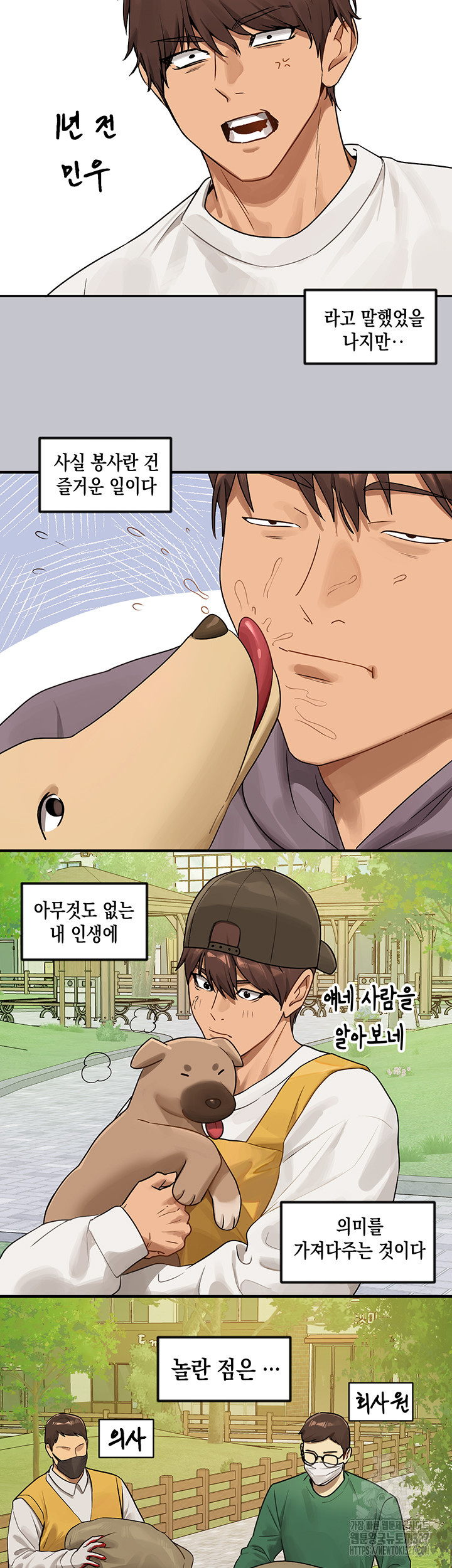 건물주 누나 133화 11