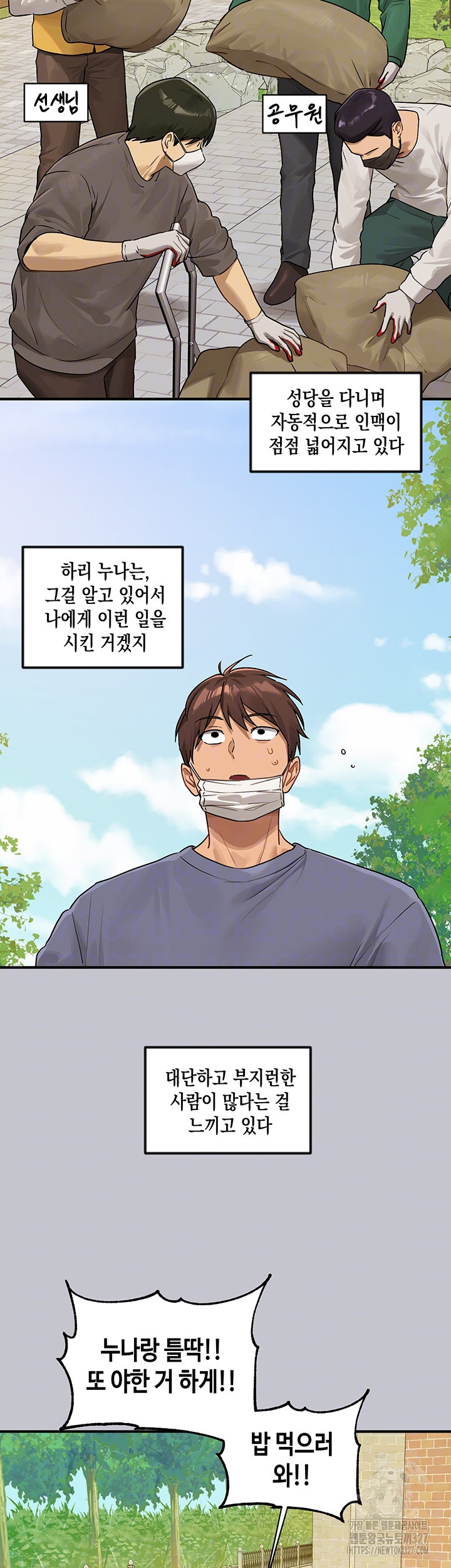 건물주 누나 133화 12