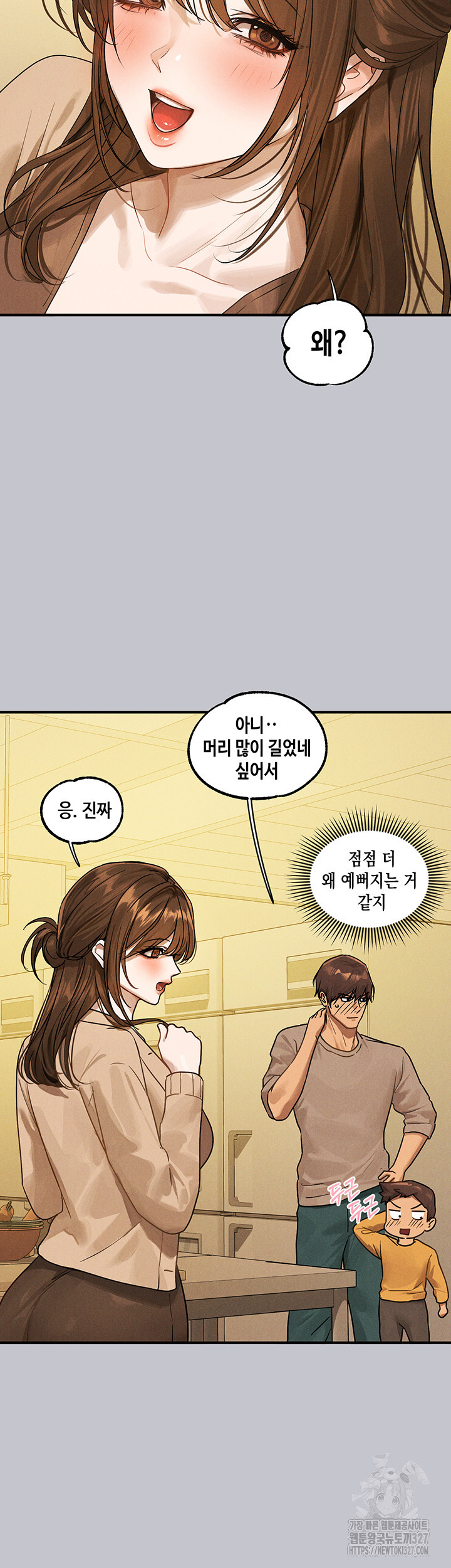 건물주 누나 133화 16