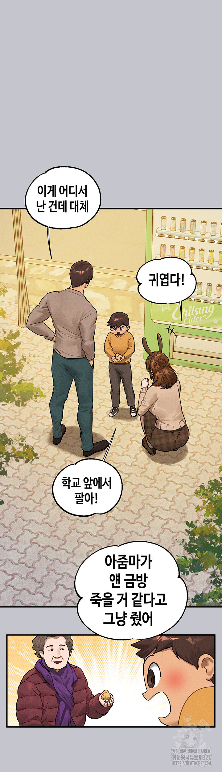 건물주 누나 133화 48