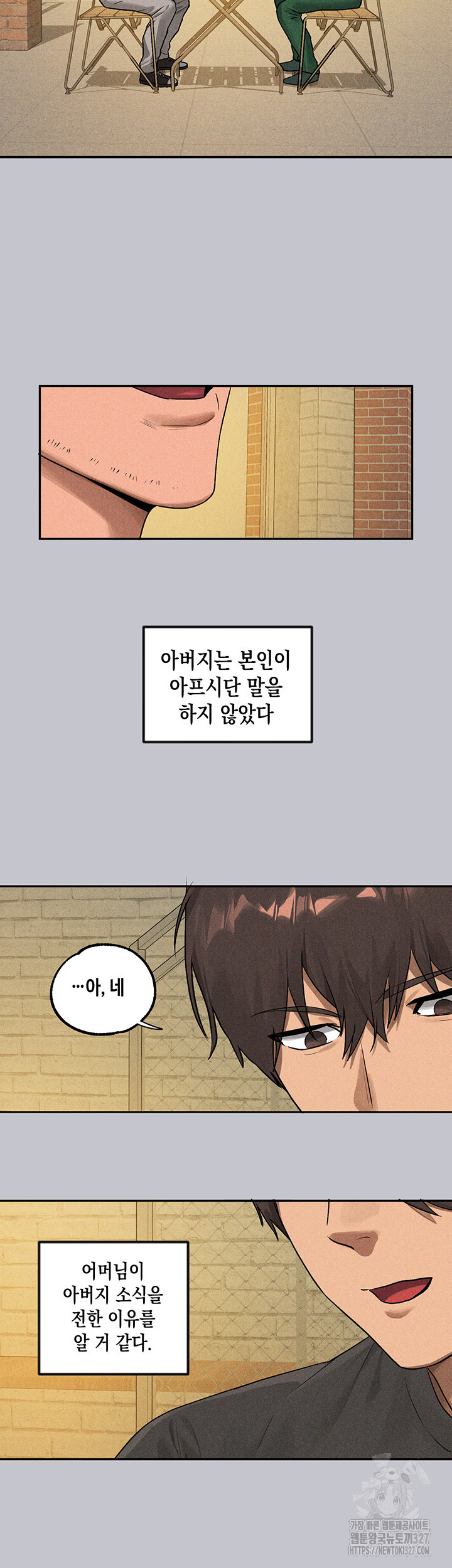 건물주 누나 133화 57