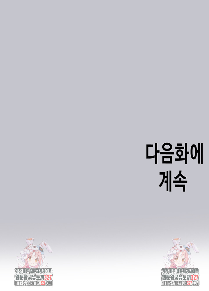 건물주 누나 133화 65