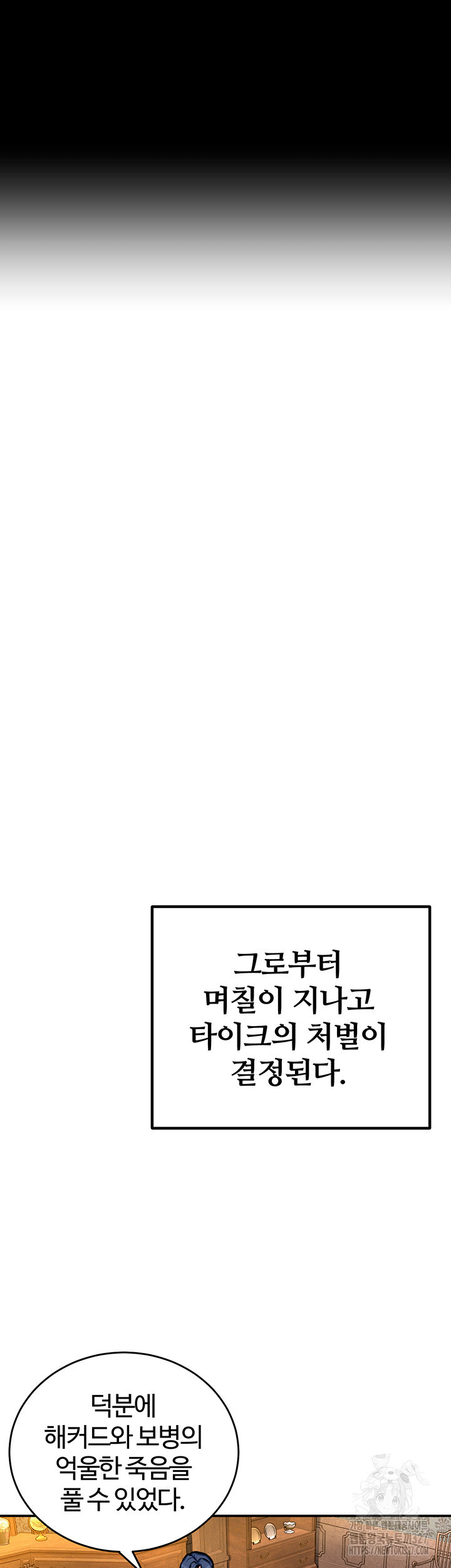 회귀병사의 암컷 정복일지 4화 11