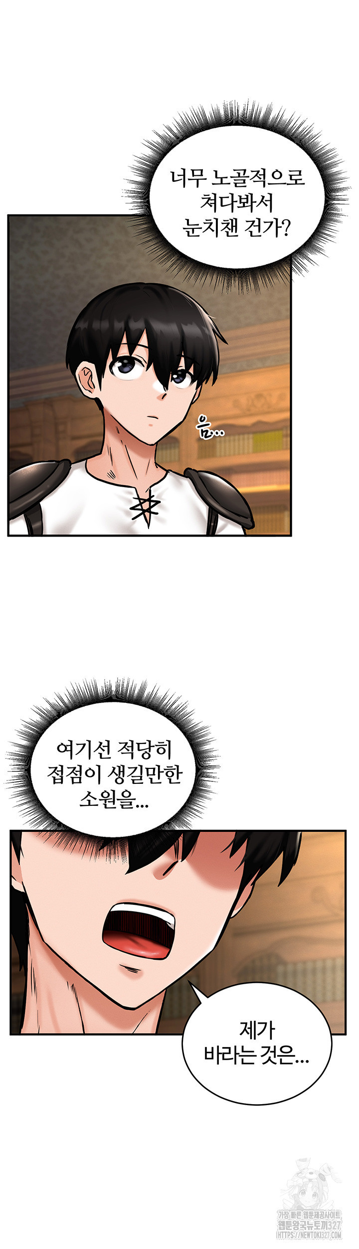 회귀병사의 암컷 정복일지 4화 23