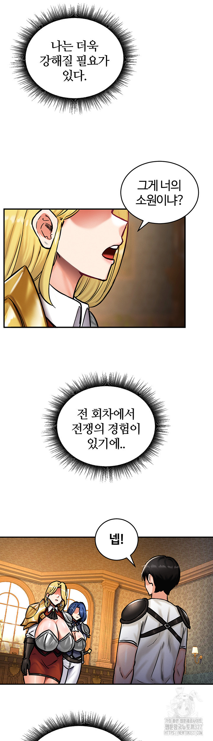 회귀병사의 암컷 정복일지 4화 25