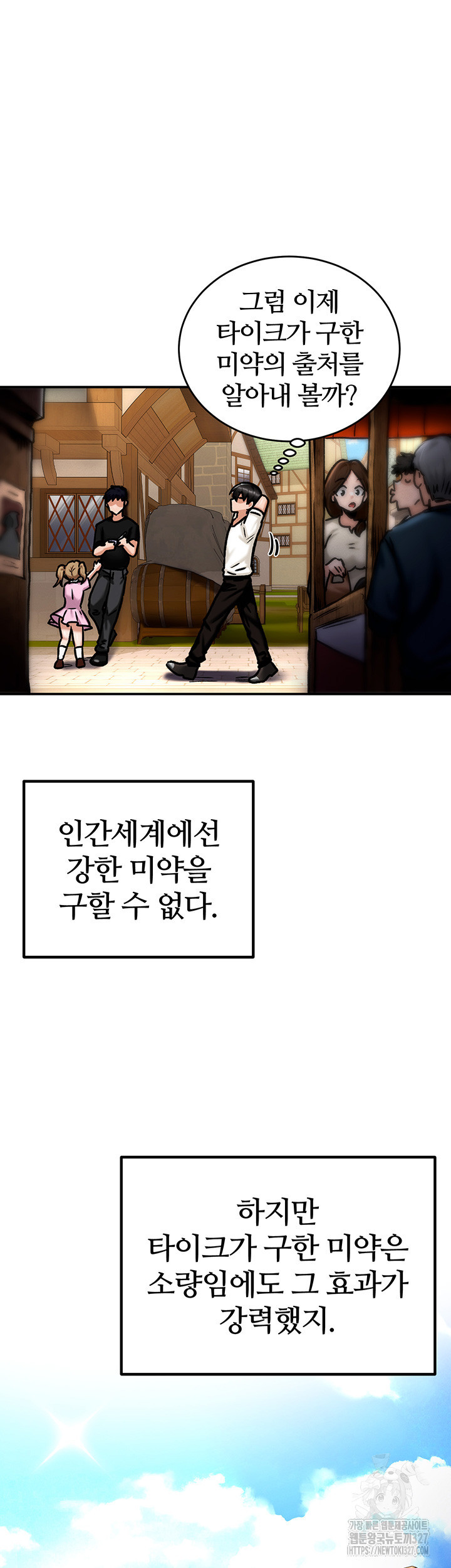 회귀병사의 암컷 정복일지 4화 46