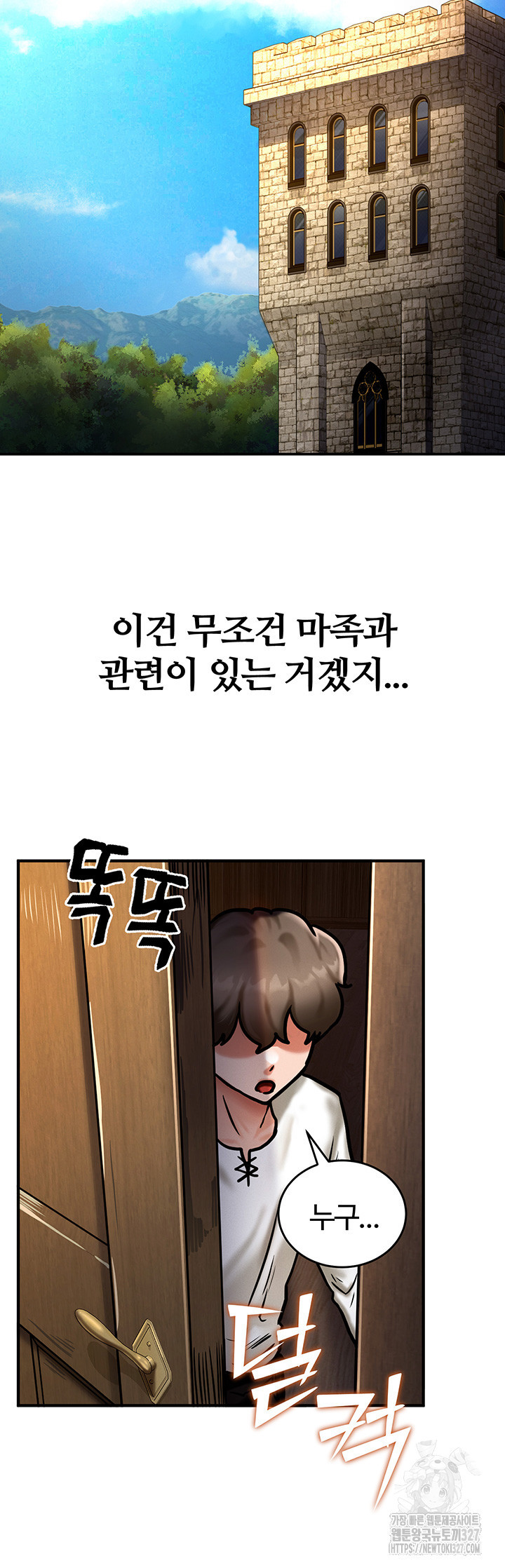 회귀병사의 암컷 정복일지 4화 47