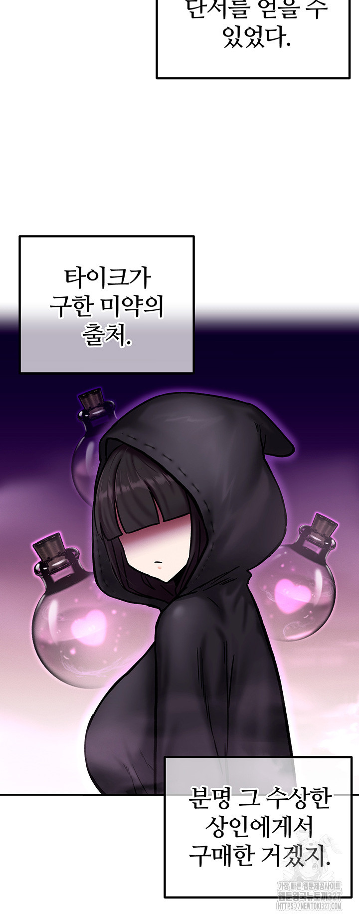회귀병사의 암컷 정복일지 4화 55