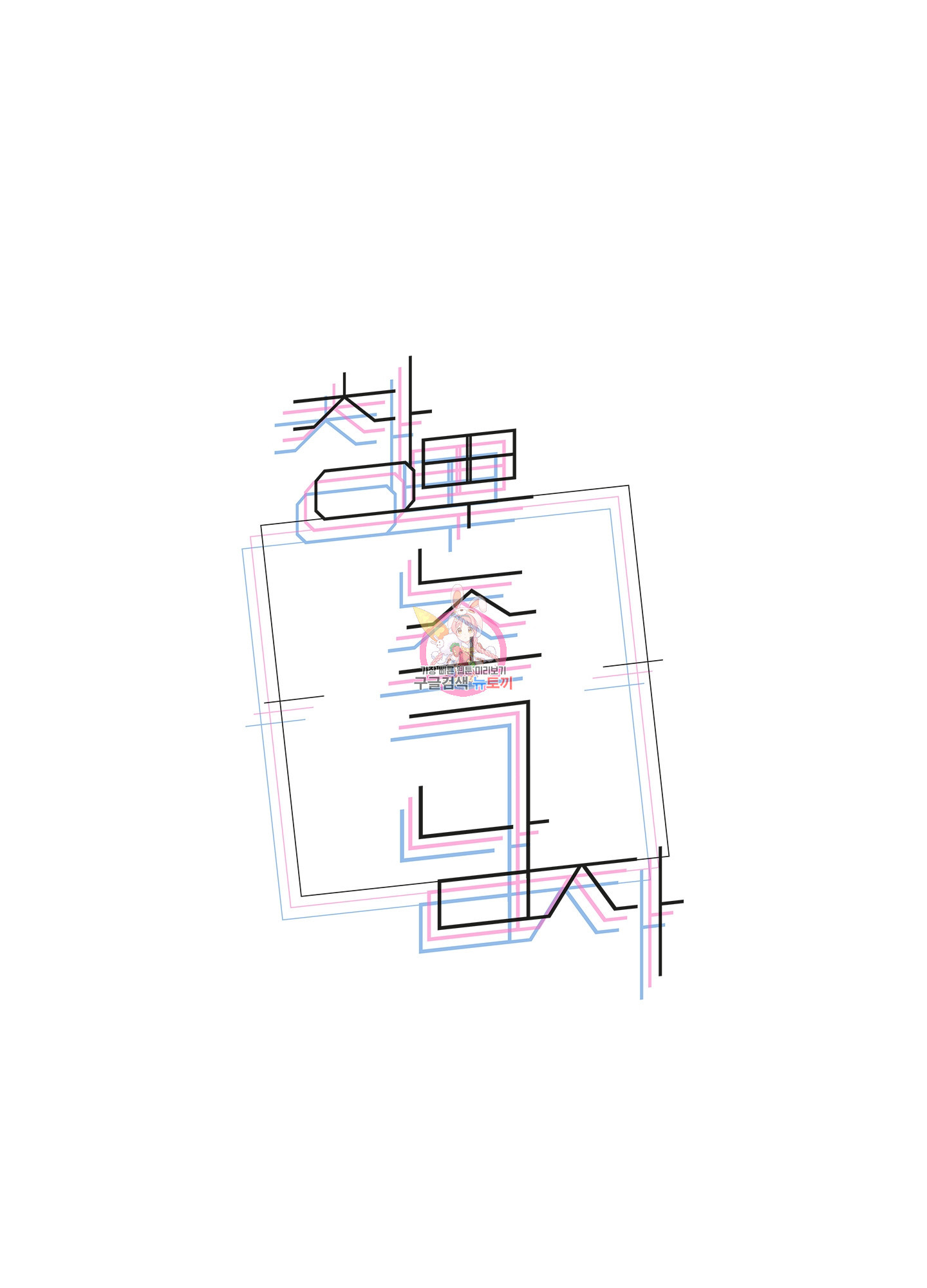 창문 속 남자 4화 1